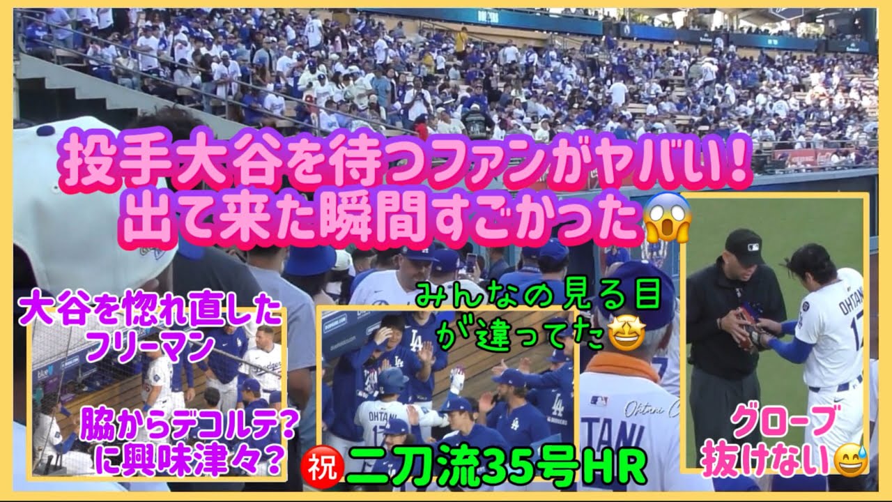 投手大谷を待つファンやばい❗️出てきた瞬間の歓声がすごかった😱#大谷翔平現地映像 #大谷翔平速報#ohtanishohei
