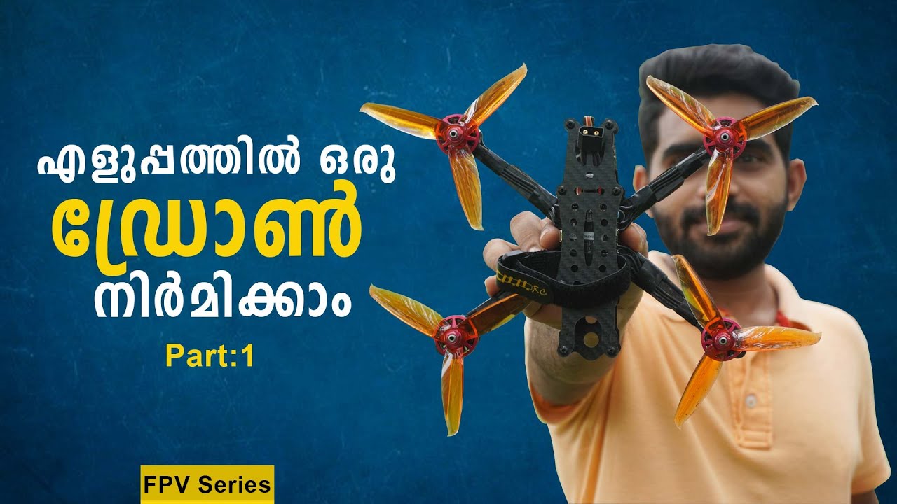 എളുപ്പത്തിൽ ഒരു ഡ്രോൺ നിർമിക്കാം: Part 1| How to Build a Drone  Easily|  DIY  Quad Build |FPV Series