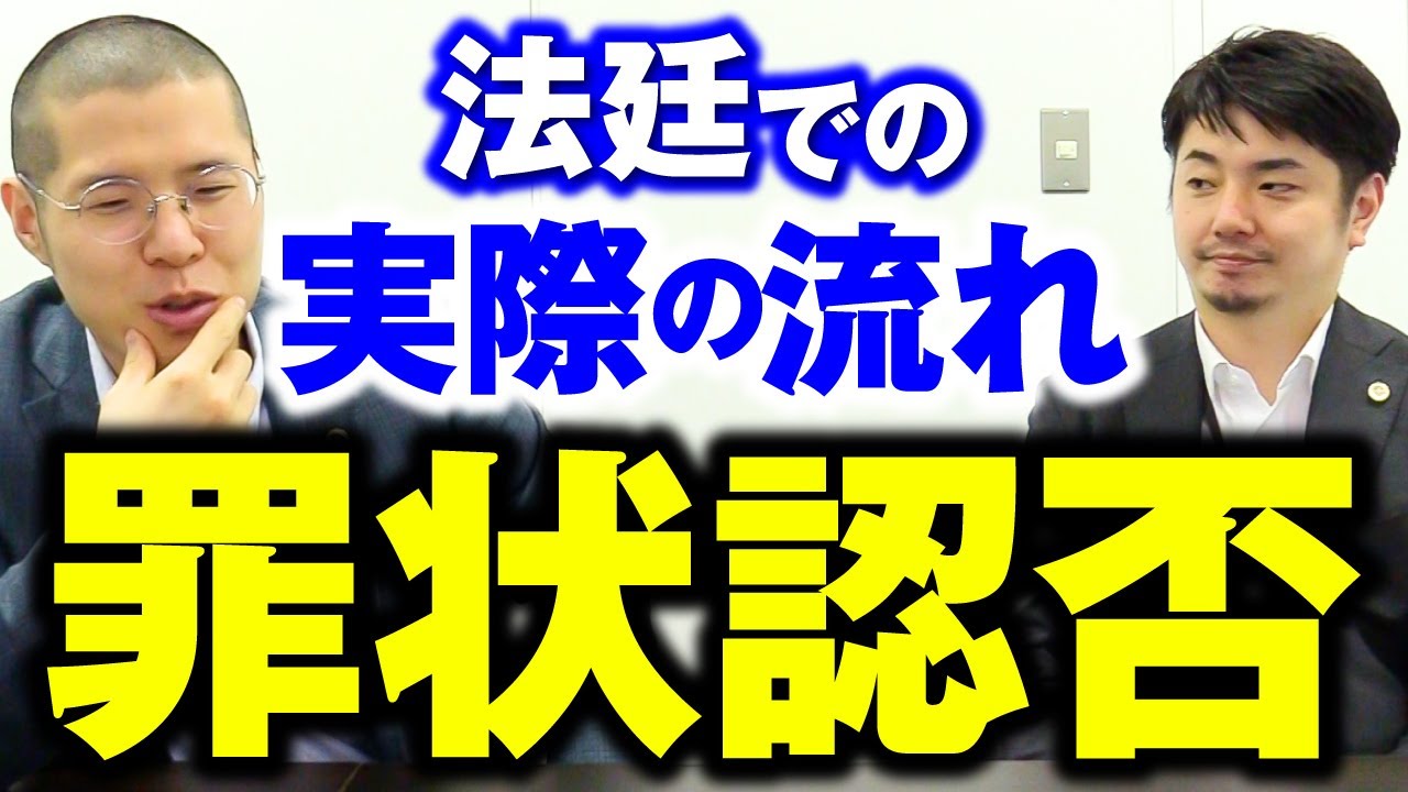 Q: 刑事裁判の「罪状認否」って何？