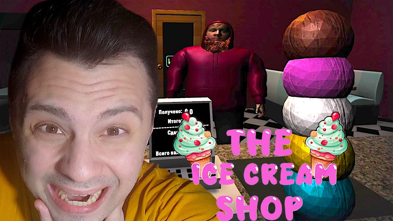 😱 ЗАНОСИТЕ НОВЫЕ ШТАНЫ ► The Ice Cream Shop