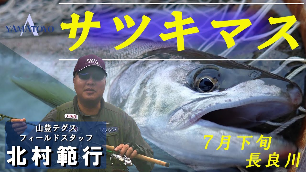 北村範行氏がミノーイングの極意を解説 長良川のサツキマス