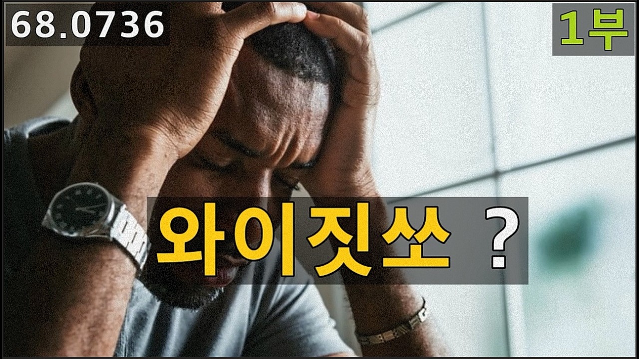 Why is it so @ 구문 미드로 정복하기, 68.0736, 운배영