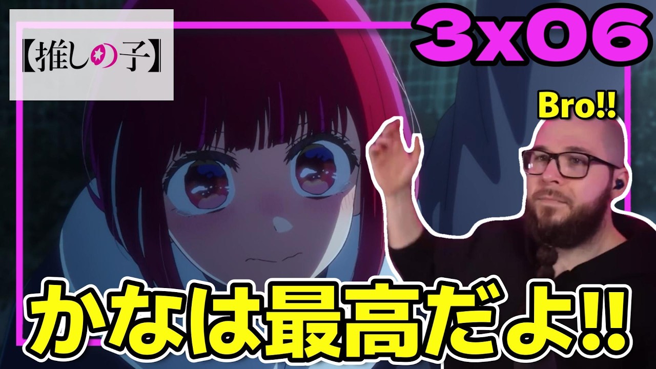 【推しの子3期6話】有馬のある行動に称賛を惜しまないフレッシュ兄貴【海外の反応和訳】