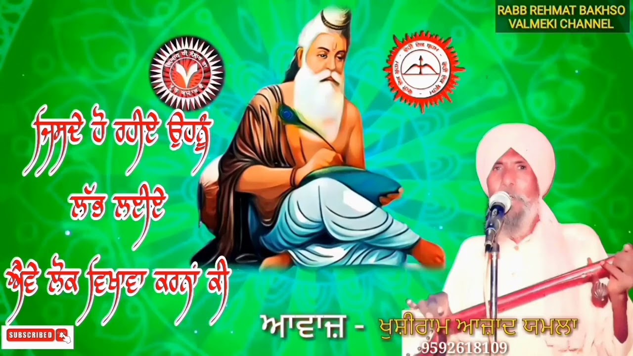 ਐਵੇਂ ਲੋਕ ਵਿਖਾਵਾ ਕਰਨਾਂ ਕੀ Log Dikhava Karna Ki लोग दिखावा करना क्या ||  Khushiram Azad Yamla ..