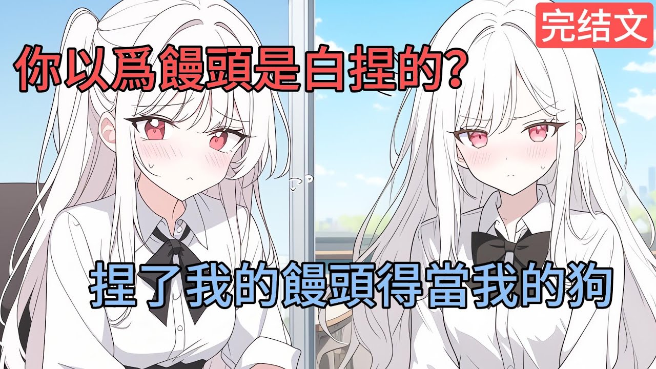 [完結漫畫]學校停電，我意外撞進校花懷裏。趁機捏了捏豐碩的饅頭，正當我準備捏第二只的時候..#二次元 #一口氣看完 #漫画解说 #小說