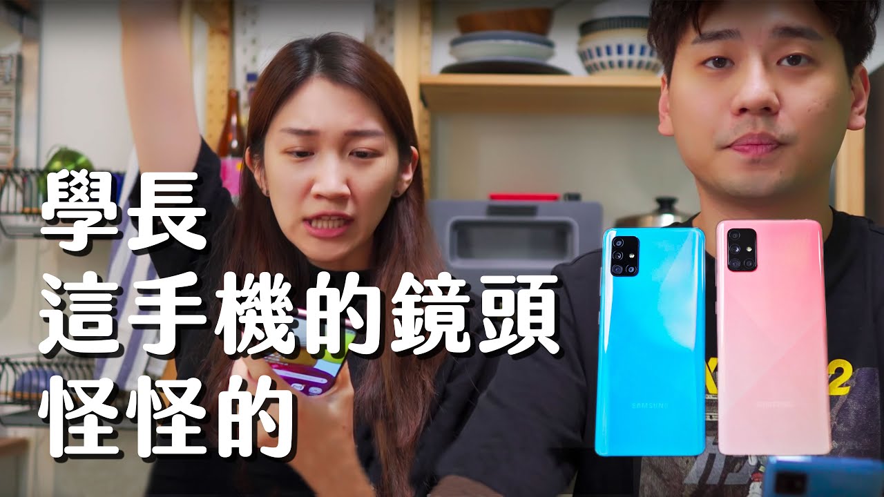 擁有微距鏡頭的手機 三星A71 A51簡單評測｜壹加壹