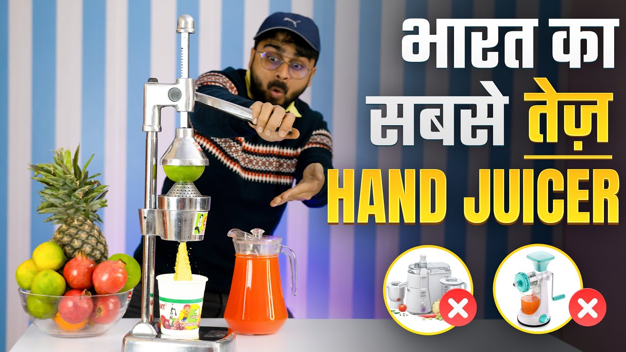 ये जूसर मशीन इतनी फ़ेमस क्यों है !! Viral Juicer - Best Manual Hand Press Fruit Juicer In India 2023