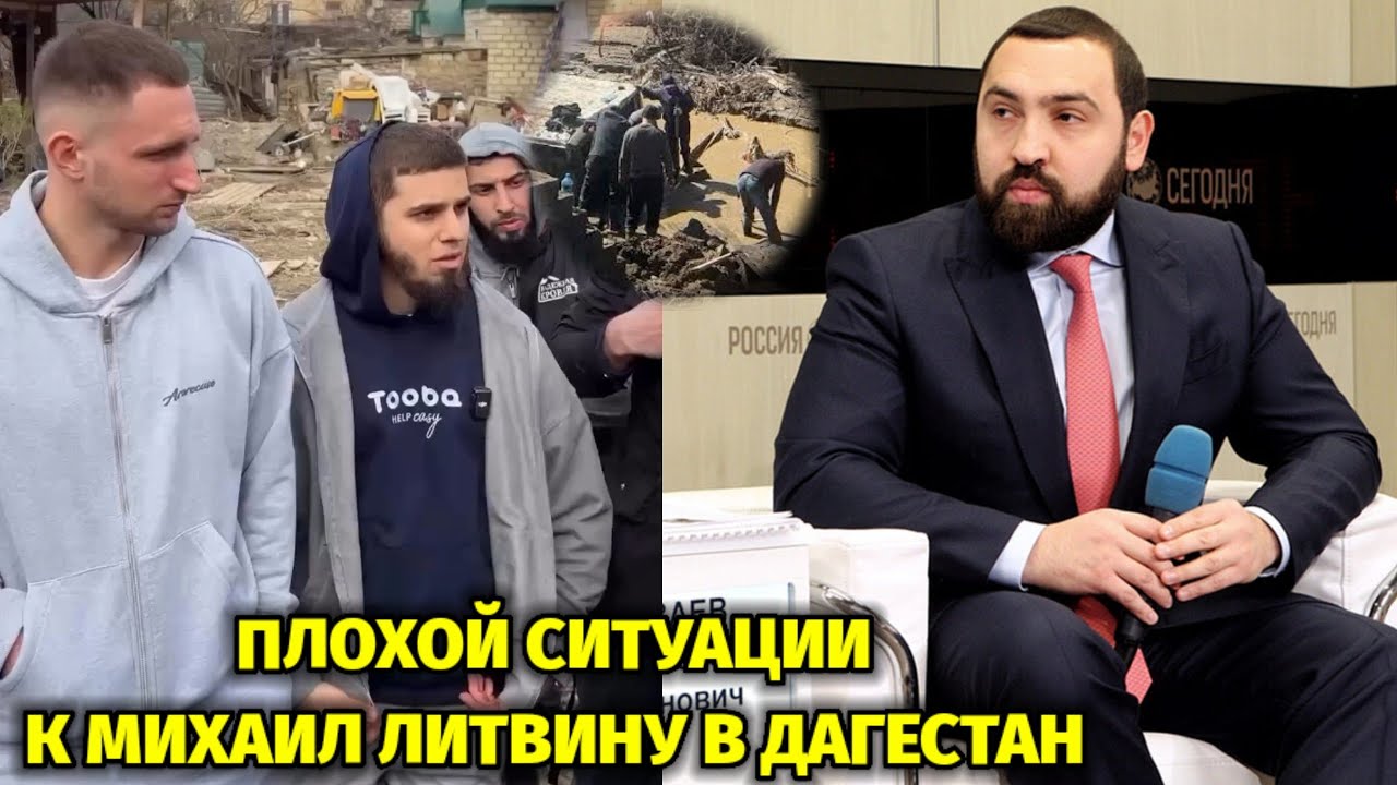 СРОЧНО! ПЛОХОЙ СИТУАЦИИ К МИХАИЛ ЛИТВИН ДЕПУТАТ СУЛТАН ЧТО СКАЗАЛ ПРО ЭТЫ БЛОГЕРИ 