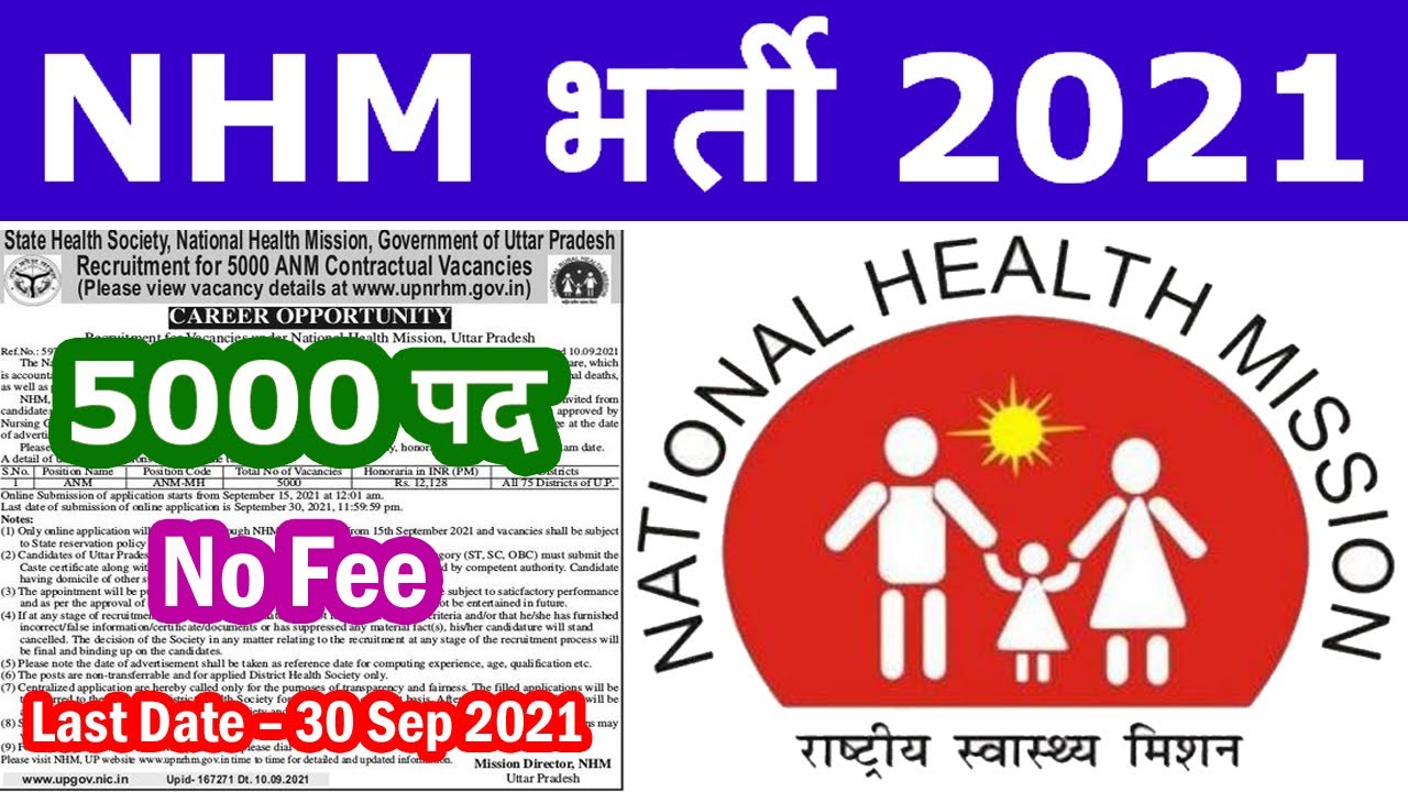 NHM बम्पर भर्ती 2021 || NHM UP Recruitment 2021 || 5000 ANM Vacancy