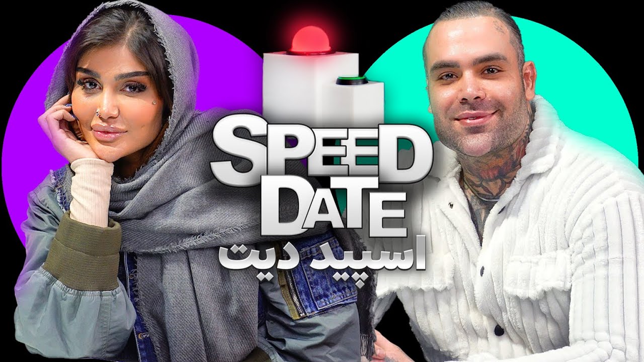 اسپید دیت🎈با کلی سبز و پشیمونی🟢❤️
