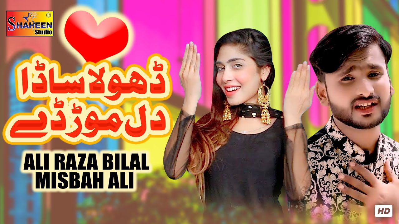 Dhola Sada Dil Mor De | Ali Raza Bilal & Misbah Ali | ( Official Video ) | Shaheen Studio