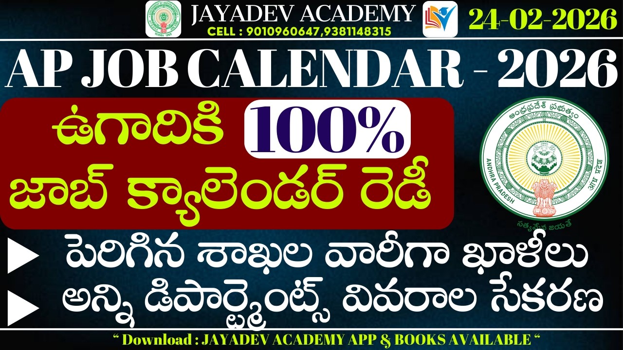AP JOB CALENDAR 2026 RELEASE|100% RELEASING UGADI |ALL DEPARTMENTS NOTIFICATIONS VACANCIES INCREASED