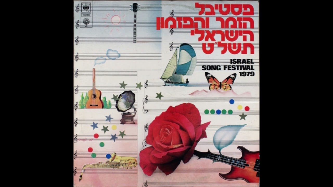 אין לי איש מלבדי - צביקה פיק (הביצוע המקורי) | פסטיבל הזמר 1979 (עיבוד והפקה מוסיקלית: אלדד שרים)