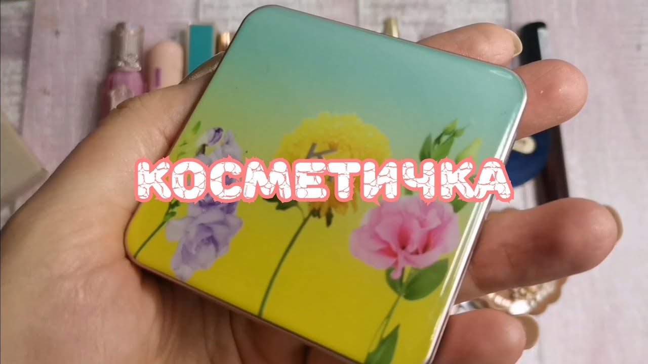 👛👛👛 Косметичка