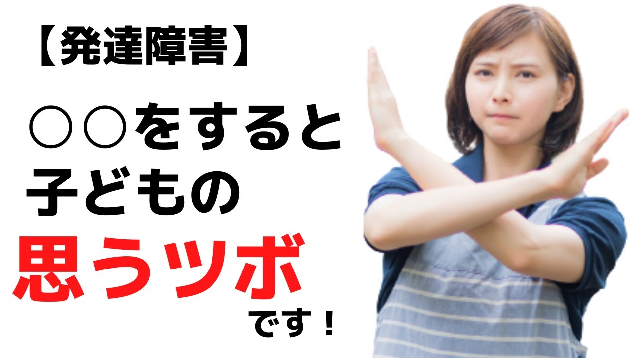 【注意】子どもがかんしゃくを起こして困っていませんか？やってはいけないことと３つのポイント【発達障害】
