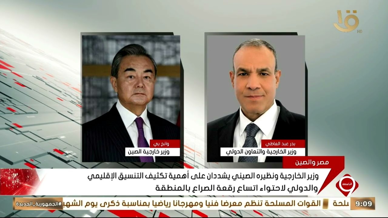 وزير الخارجية ونظيره الصيني يبحثان هاتفيا سبل تعزيز العلاقات الثنائية والتطورات الإقليمية