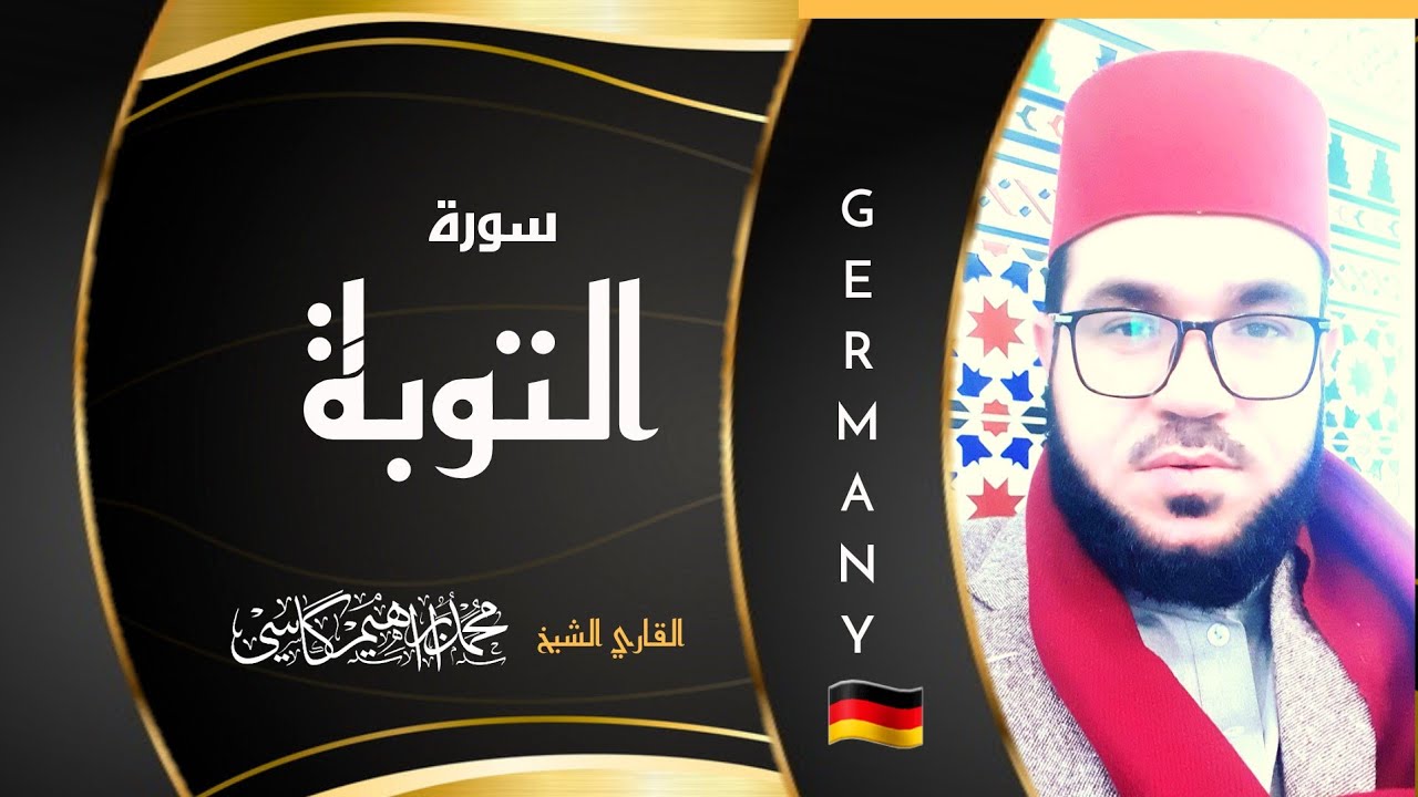 Tilawat e Quran || Qari ibrahim kasi || Surah al Tawbah  Germany