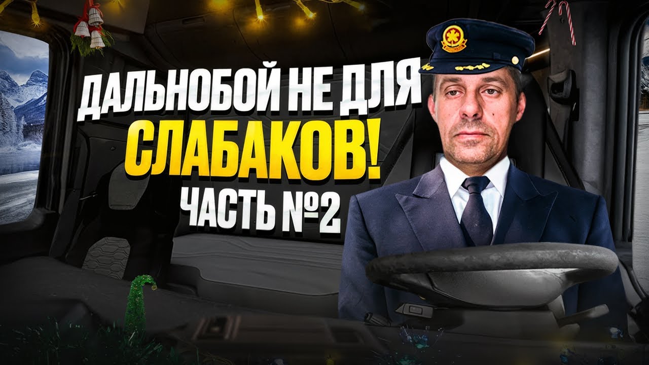 Почему многие не выдерживают дальнобой в Канаде — честно о работе 