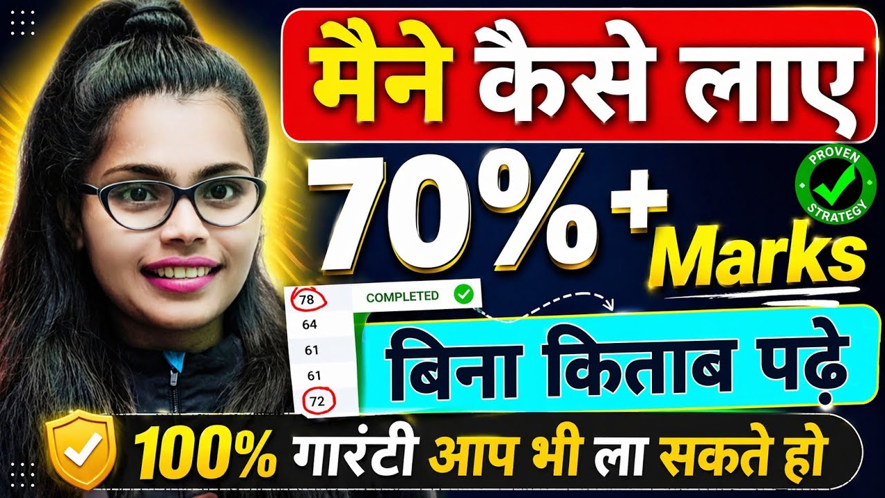 मैंने ignou में बिना किताब पढ़े कैसे लाय 70%+ Marks | ignou exam me achha marks kaise laye | ignou