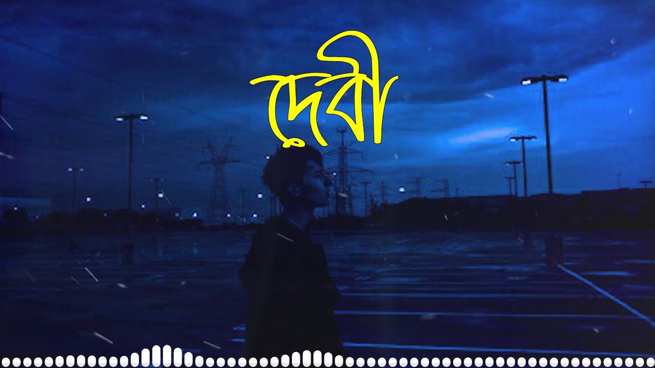 Debi Lyrical || Adnan Ashif || দেবী ||এই. রাস্তা গুলো লাগে বড় অচেনা || Lyrical Video || Best Song