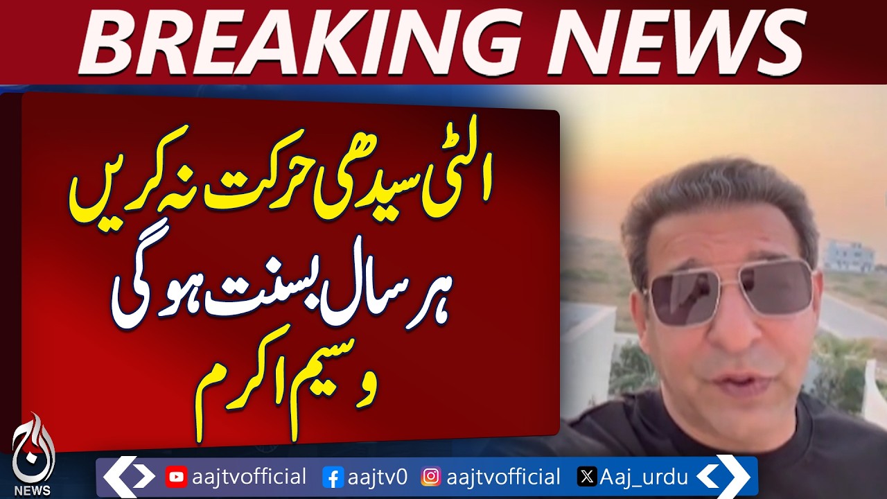 Basant Festival Safety | Wasim Akram Message | Lahore Celebrations