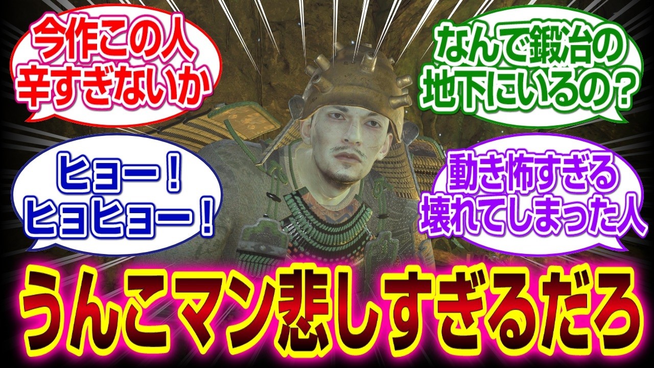 「仁王３」竜麻呂とかいううんこマン悲しすぎるだろ...#仁王　#仁王3#反応集