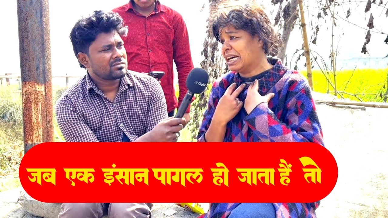 PAGAL || Ho Gai Hai  जब एक इंसान पागल हो जाता हैं तो कैसे बात करता है देखिये इस वीडियो में #इमोशन 
