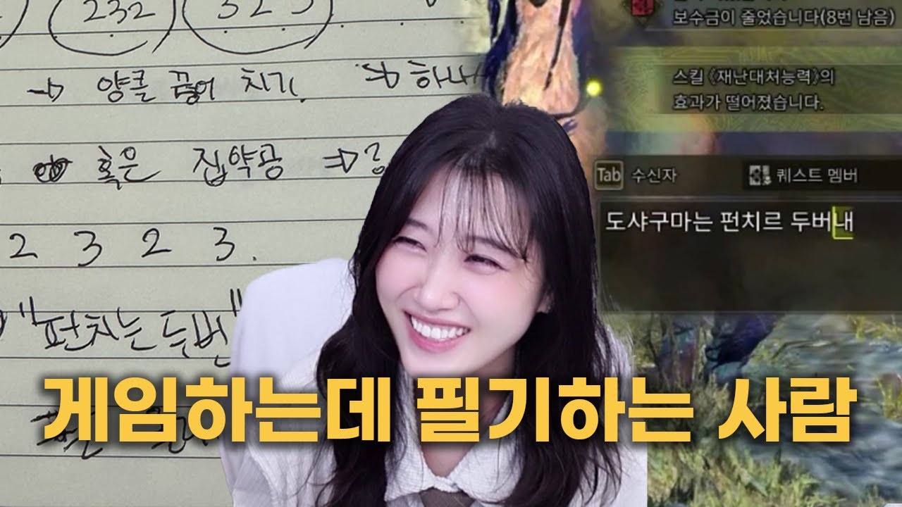 게임도 공부해야 한다 [몬스터헌터 와일즈]