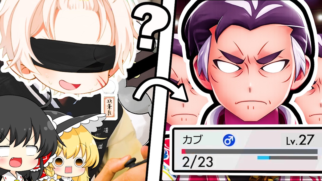 【目隠しポケモン】過酷企画により壊れてしまいました【ゆっくり実況】#4