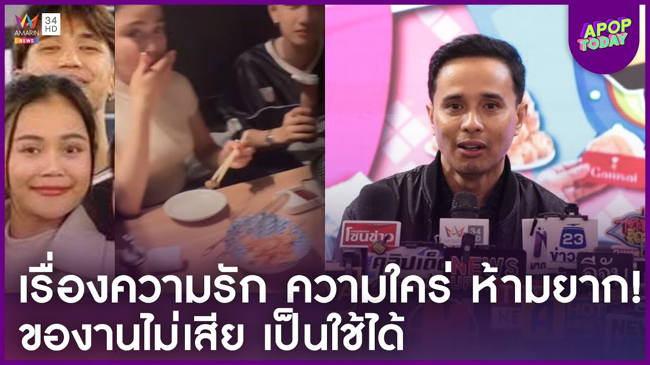 นายห้าง “ประจักษ์ชัย” ว่าไง ? “ลำไย” ควง “บอส” เที่ยวญี่ปุ่น | Apop Today Online