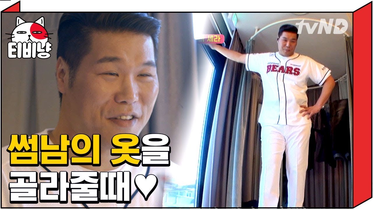 [티비냥] 차홍급 칭찬 요정 윤세아! 서장훈 시구 의상만 세 벌? , 서장훈 ♥ 윤세아 ② │ 내귀에캔디 160901 #02