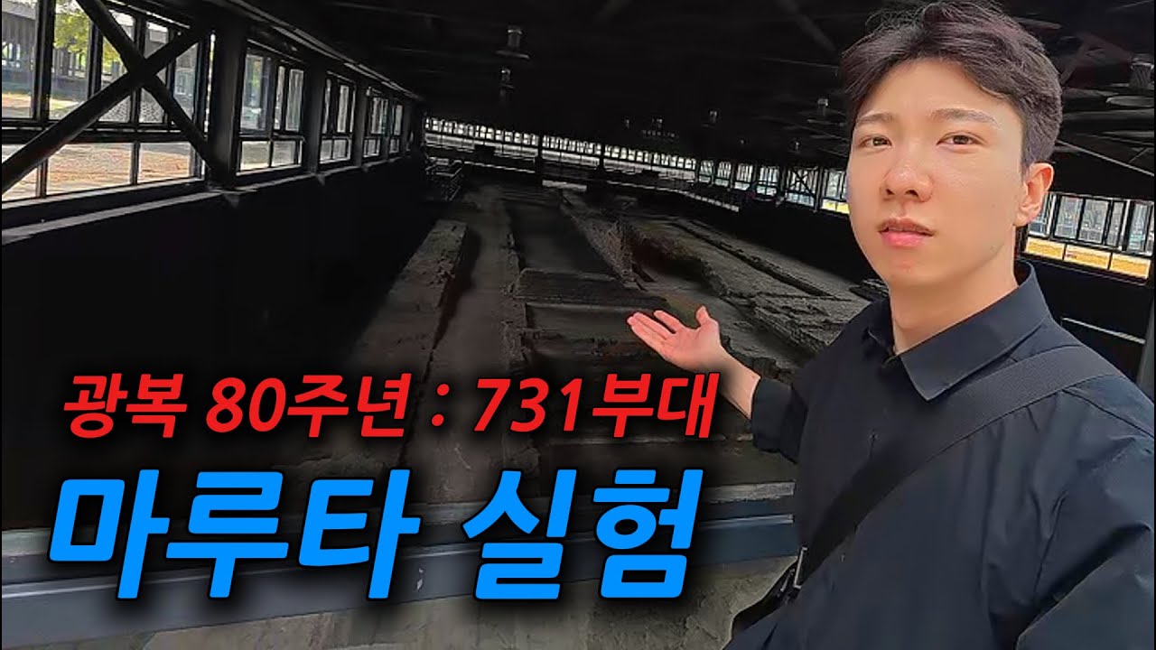 신생아부터 독립운동가까지 잔혹하게 실험한 731부대