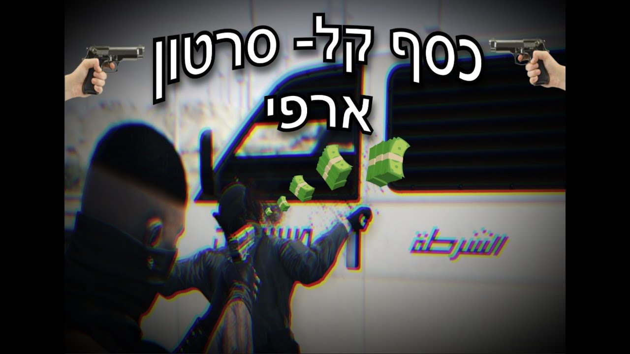 כסף קל - סרטון ארפי | #futureil