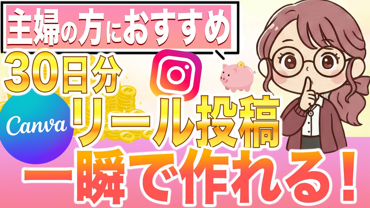 【Canvaを使いこなす】もうAI使いません。Canvaだけでリールを量産する方法【失敗しないSNS運用】【Ms.Academy】