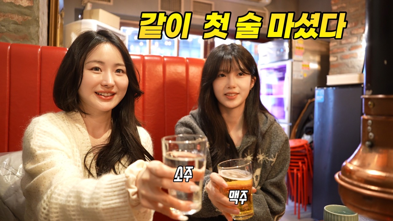 처음으로 2차까지 간 날