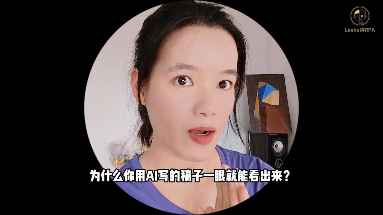 如何让AI写的文章不像AI？｜别再把它当专家！我的AI写作SOP与提示词技巧 (2025最新)