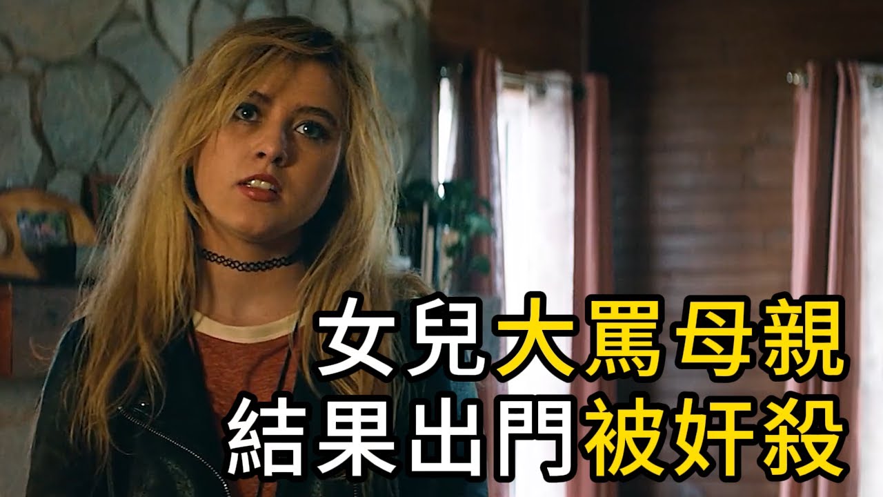 【完整版解說】女兒大罵母親，結果出門被姦殺 |《三塊廣告牌》全集解说 #電影解說 #劇情 #犯罪電影  #電影 #懸疑 #陰謀 #強姦 #核污水 #三块广告牌 #變態
