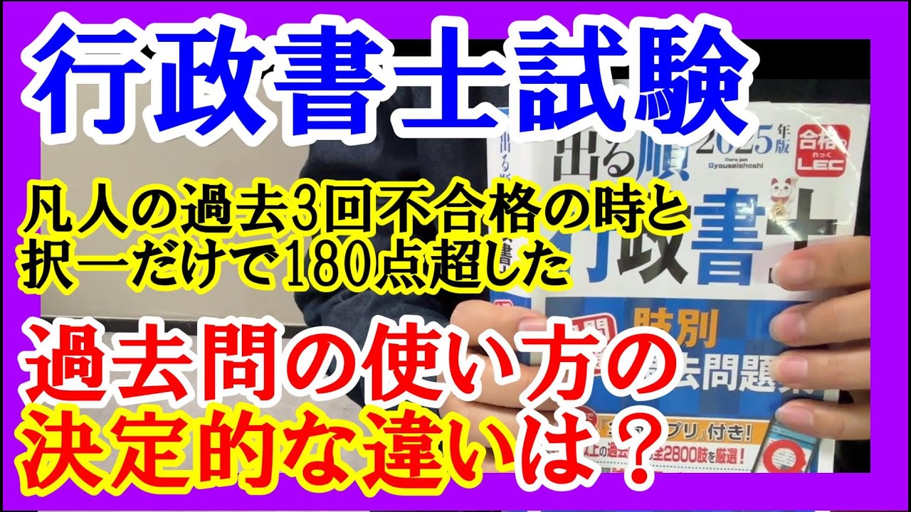 【合否を分ける過去問の使い方の違い】凡人の最善の過去問の使い方は？