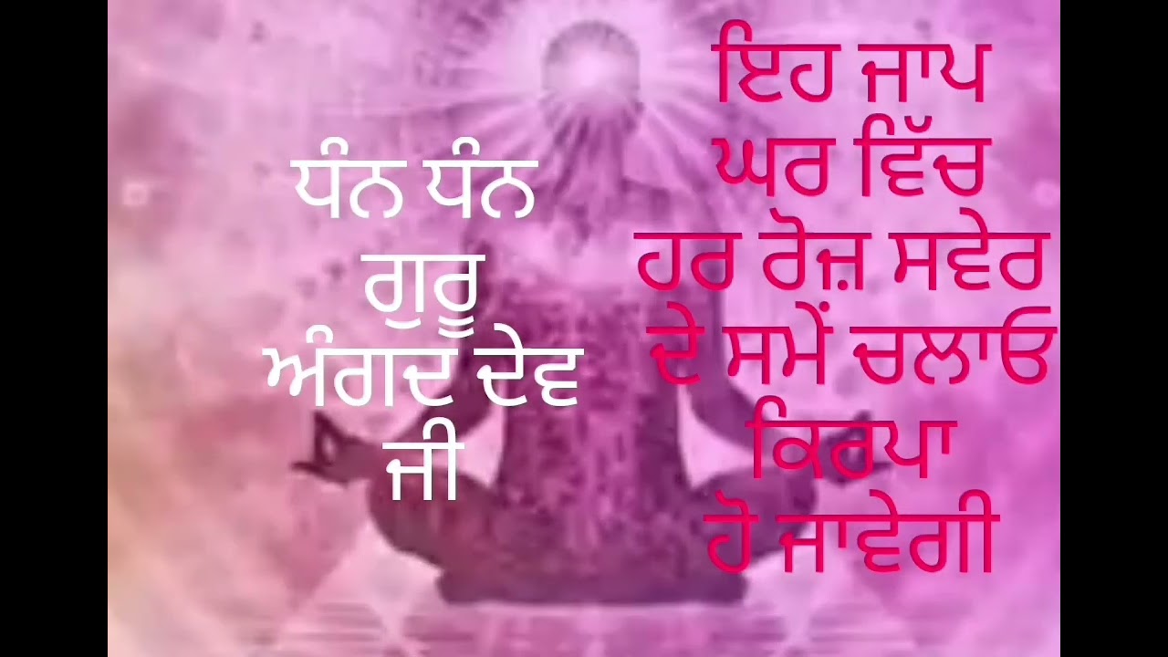 ਧੰਨ ਧੰਨ ਗੁਰੂ ਅੰਗਦ ਦੇਵ ਜੀ | Waheguru Simran | Peaceful Gurbani Jaap