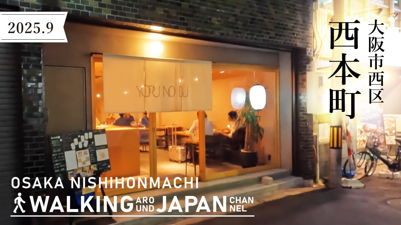 【4K/大阪散歩】大阪市西区西本町を街歩き Walking around Nishihonmachi,Osaka,Japan,2025