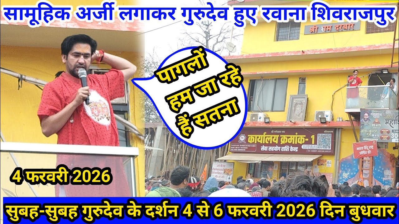 Live सामूहिक अर्जी लगाकर गुरुजी अभी निकले शिवराजपुर सतना कथा करने के लिए @BageshwarDhamSarkar 