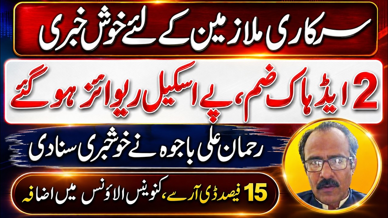 Good News for Govt Employees | 2 Adhoc Allowances Merged | Pay Scale Revised | Pension Increased