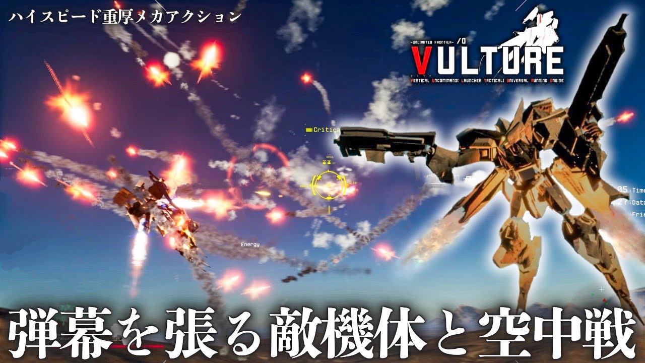 アーマード・コア4とVを合わせたようなメカゲーで敵機体と空中戦をやってみたら最高の気分です。【Vulture -Unlimited Frontier- /0】実況プレイ#3