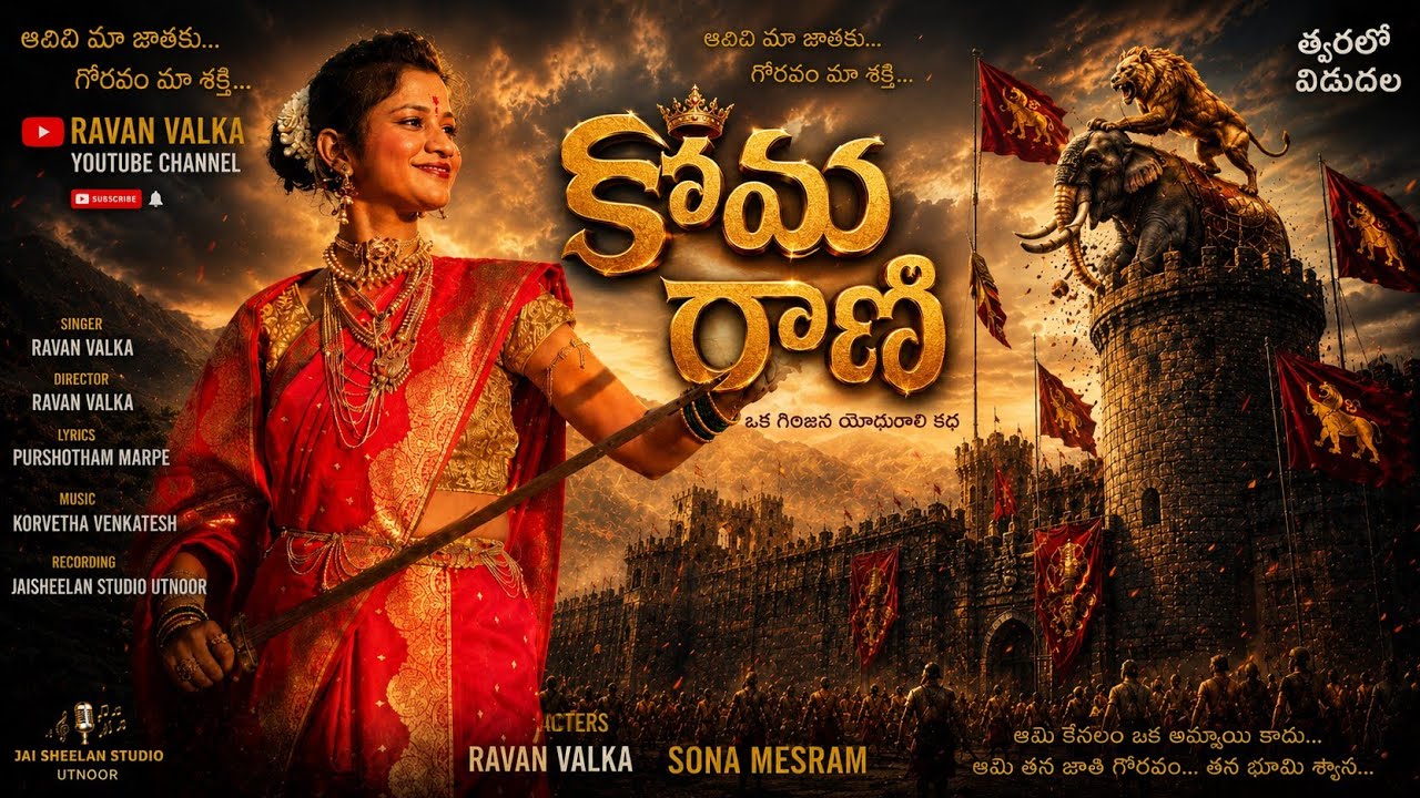New Gondi 2025KoyaRani -2 New Gondi traditional Song //Ravan valka//jaisheelan studio utnoor