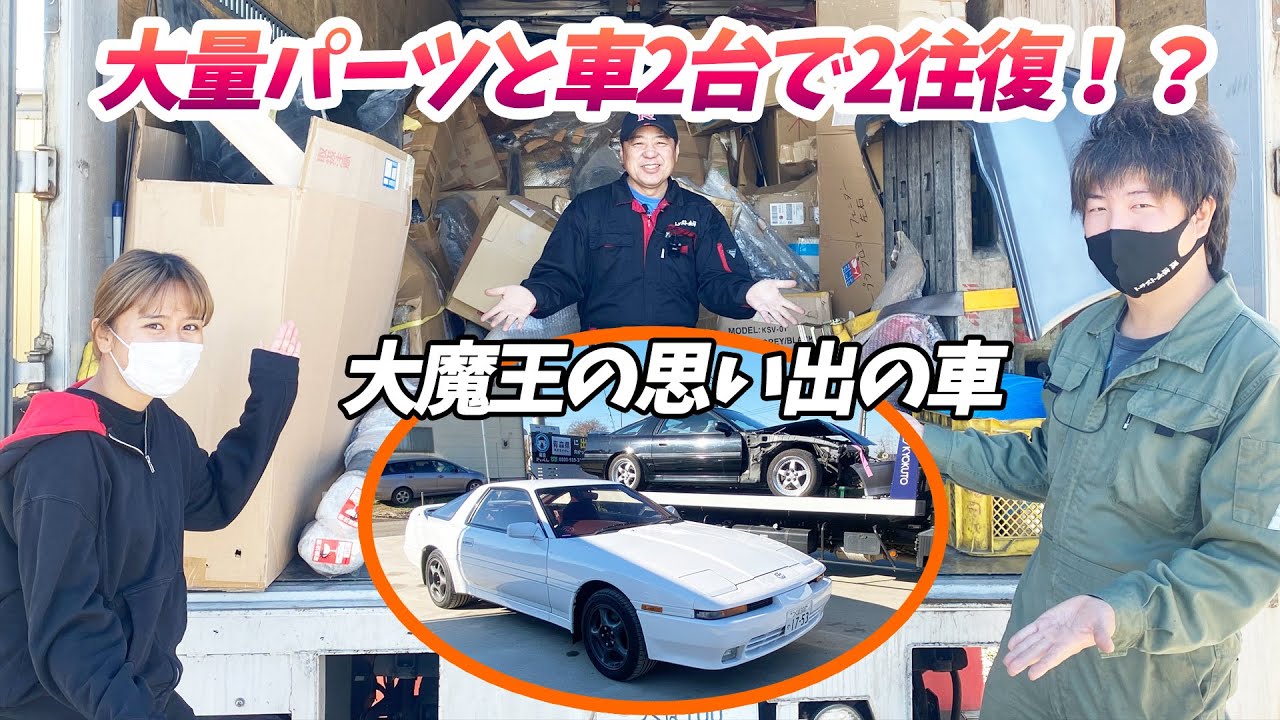 【過去最大】の買取規模！？【70スープラ】大量買取しました！！