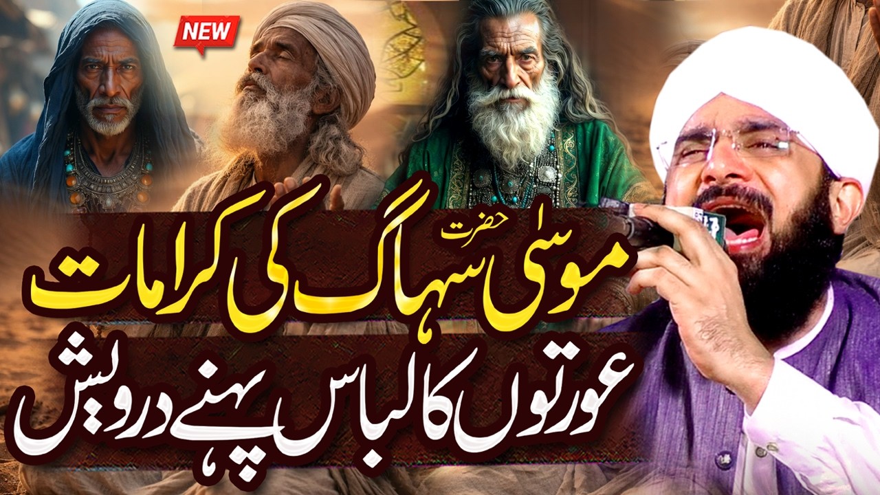 Hazrat Musa Suhag Ka Waqia Imran Aasi - New Bayan 2026 By Hafiz Imran Aasi