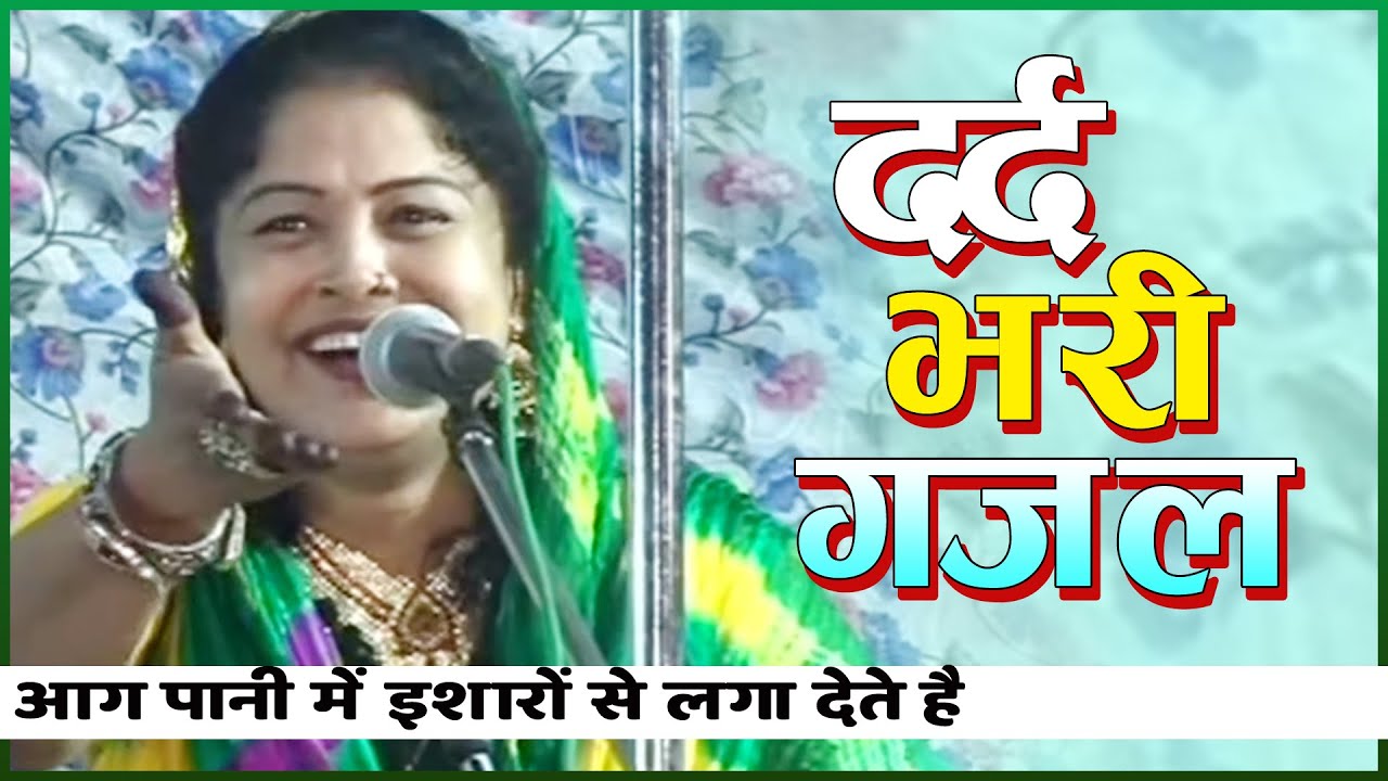 #Sad Ghazal 2021 - आग पानी में इशारों से लगा देते है | दर्द भरी गजल | Kokan Qawwali