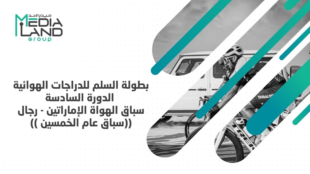 The 6th edition of the Al Salam Cycling Championship