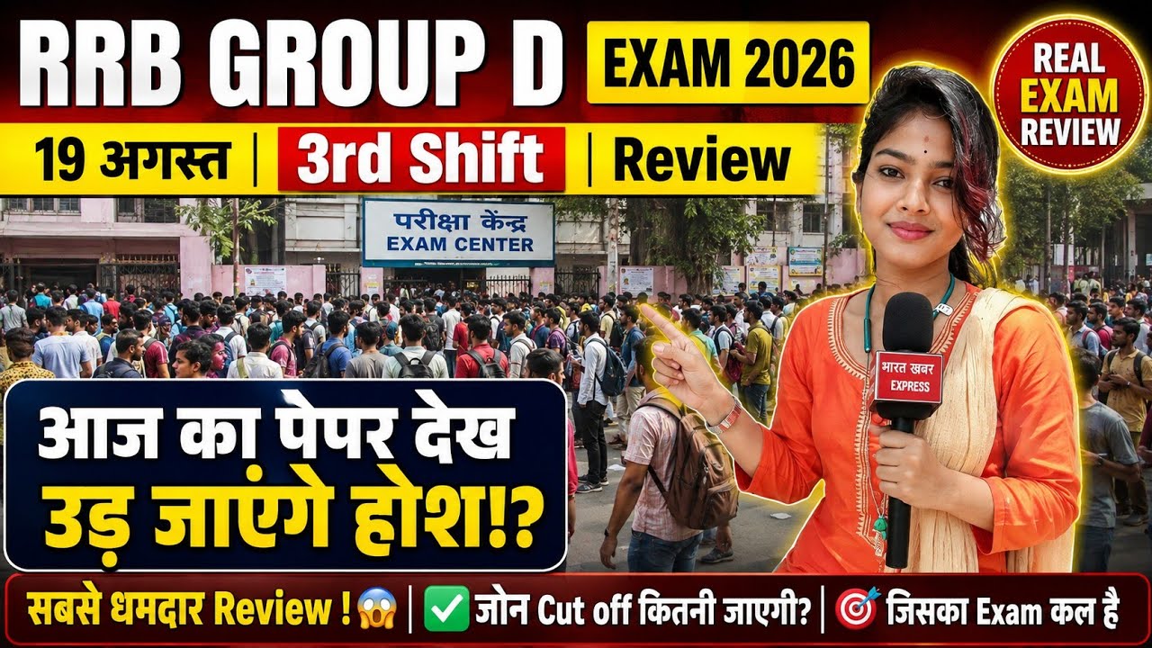 RRB Group d 3rd Shift Analysis 19 August 2026। rrb group D analysis 2026 | Rrb group D review 2026
