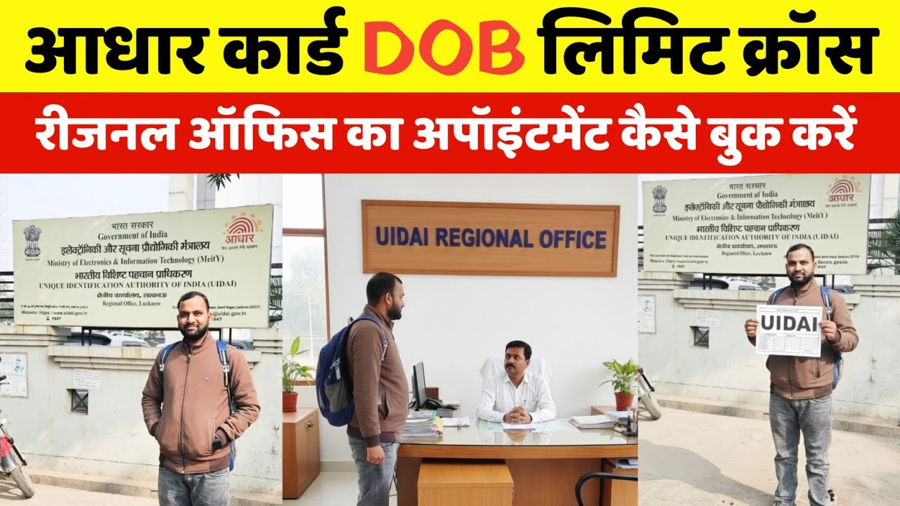 How to Book an Appointment of Regional Office Lucknow | Aadhaar Card DOB Limit Cross |